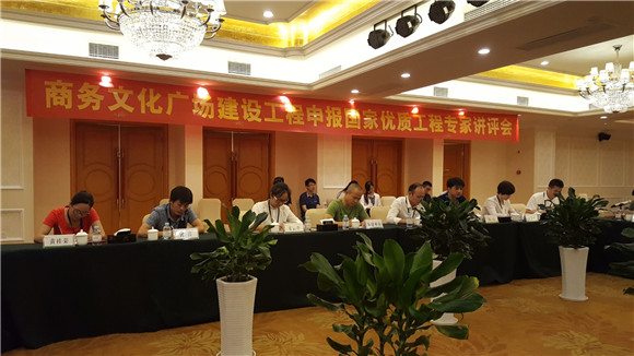 “玉林市商務(wù)文化廣場”喜迎國家優(yōu)質(zhì)工程專家組復評
